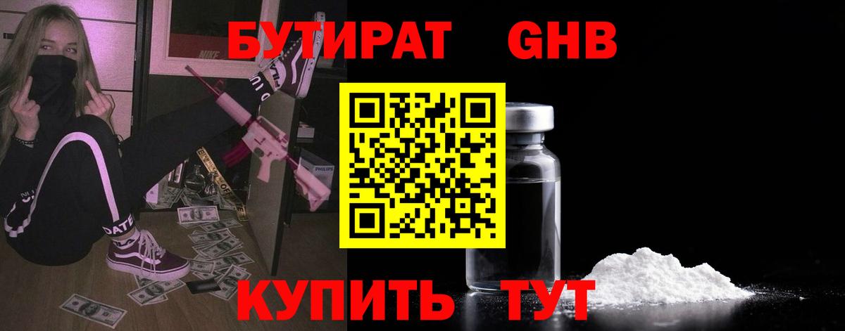 Бутират оксибутират Костомукша