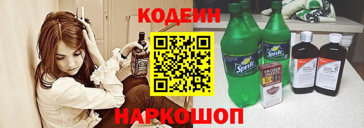 Костомукша  Кодеин Purple Drank  Кодеиновый сироп Lean напиток Lean (лин)  Вход с VPN 