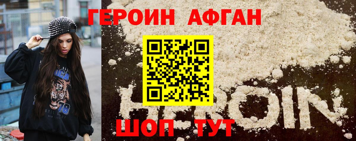 ГЕРОИН Афган Костомукша